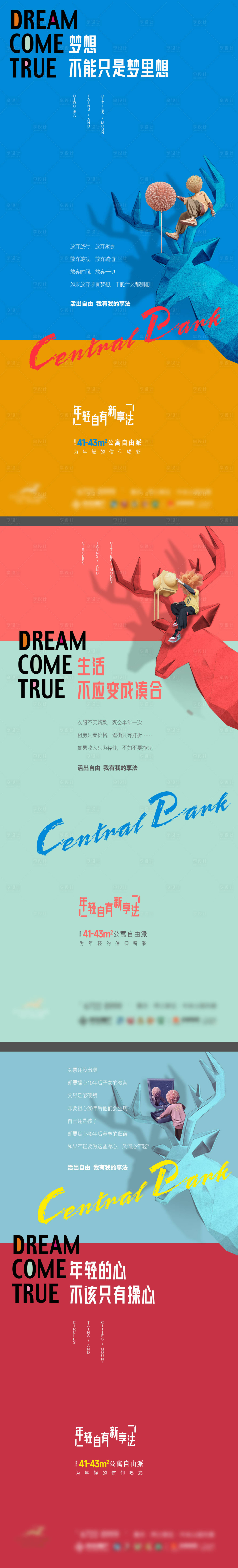 源文件下载【享设计】搜索编号：90870033772174368【地产公寓人群价值点系列海报】