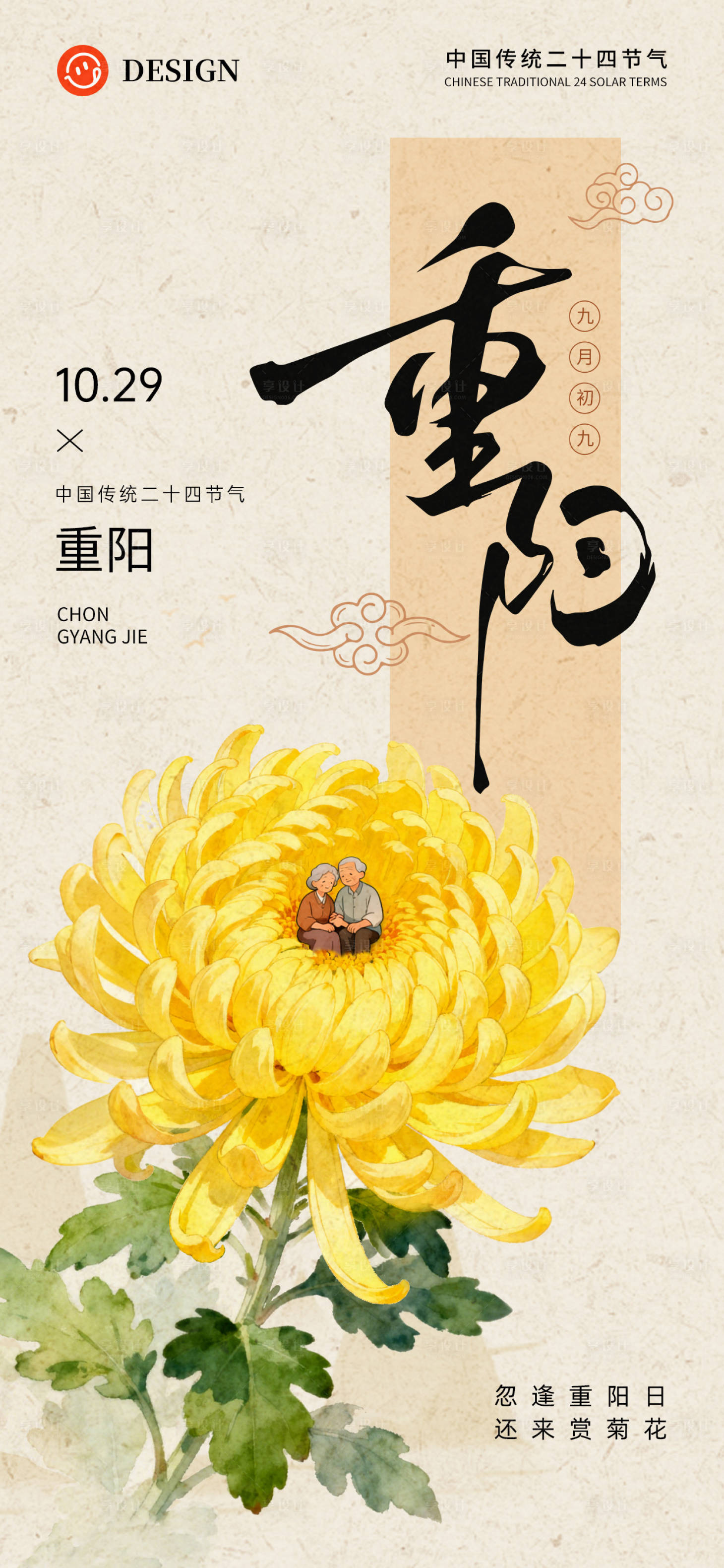 源文件下载【享设计】搜索编号：11950033652958008【重阳节节日海报】