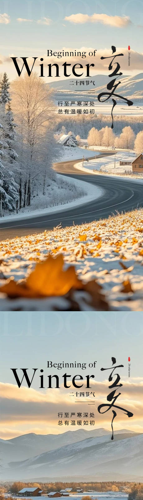 源文件下载【享设计】搜索编号：31660033711986351【立冬冬至小雪大雪】