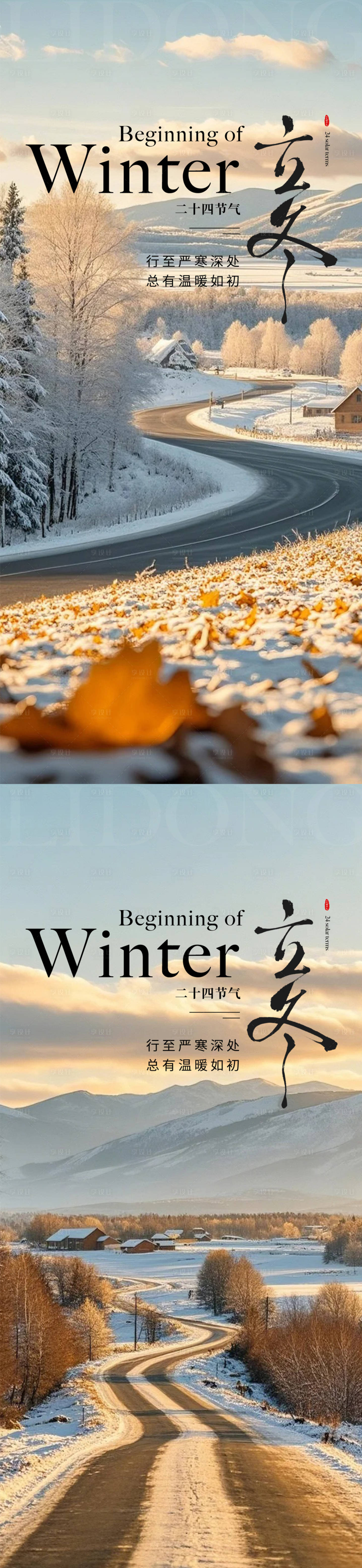 源文件下载【享设计】搜索编号：31660033711986351【立冬冬至小雪大雪】