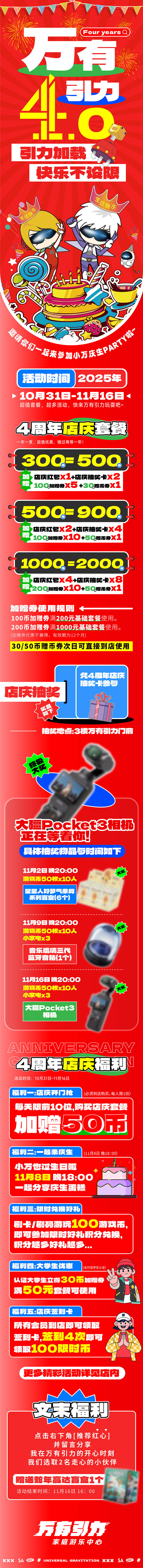 源文件下载【享设计】搜索编号：67400033784039777【周年庆活动长图】