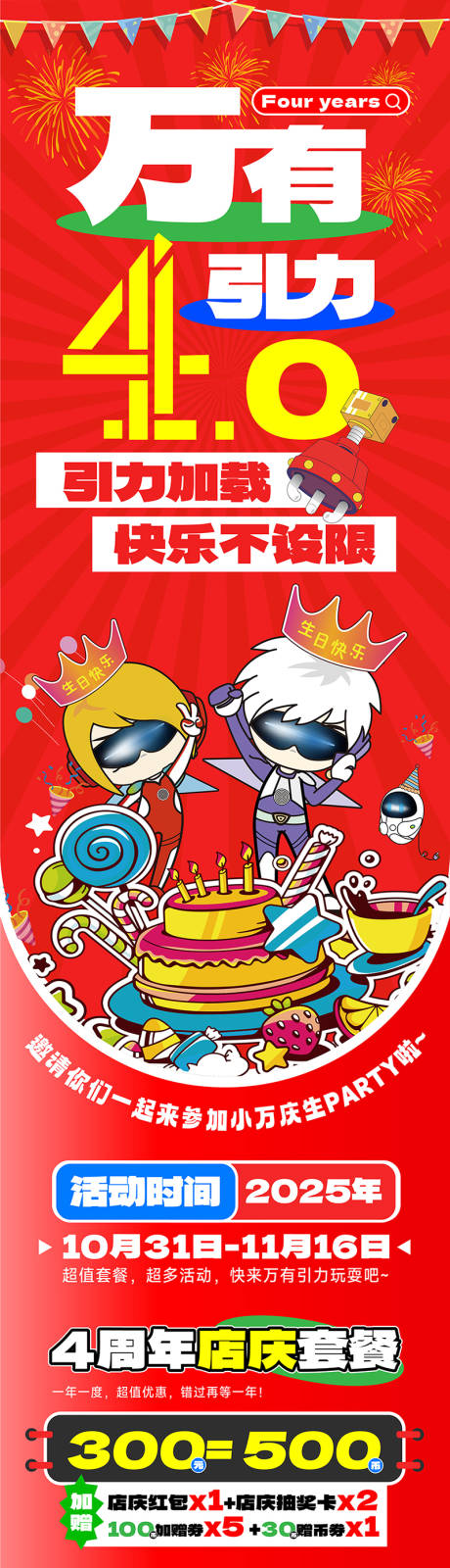 源文件下载【享设计】搜索编号：67400033784039777【周年庆活动长图】