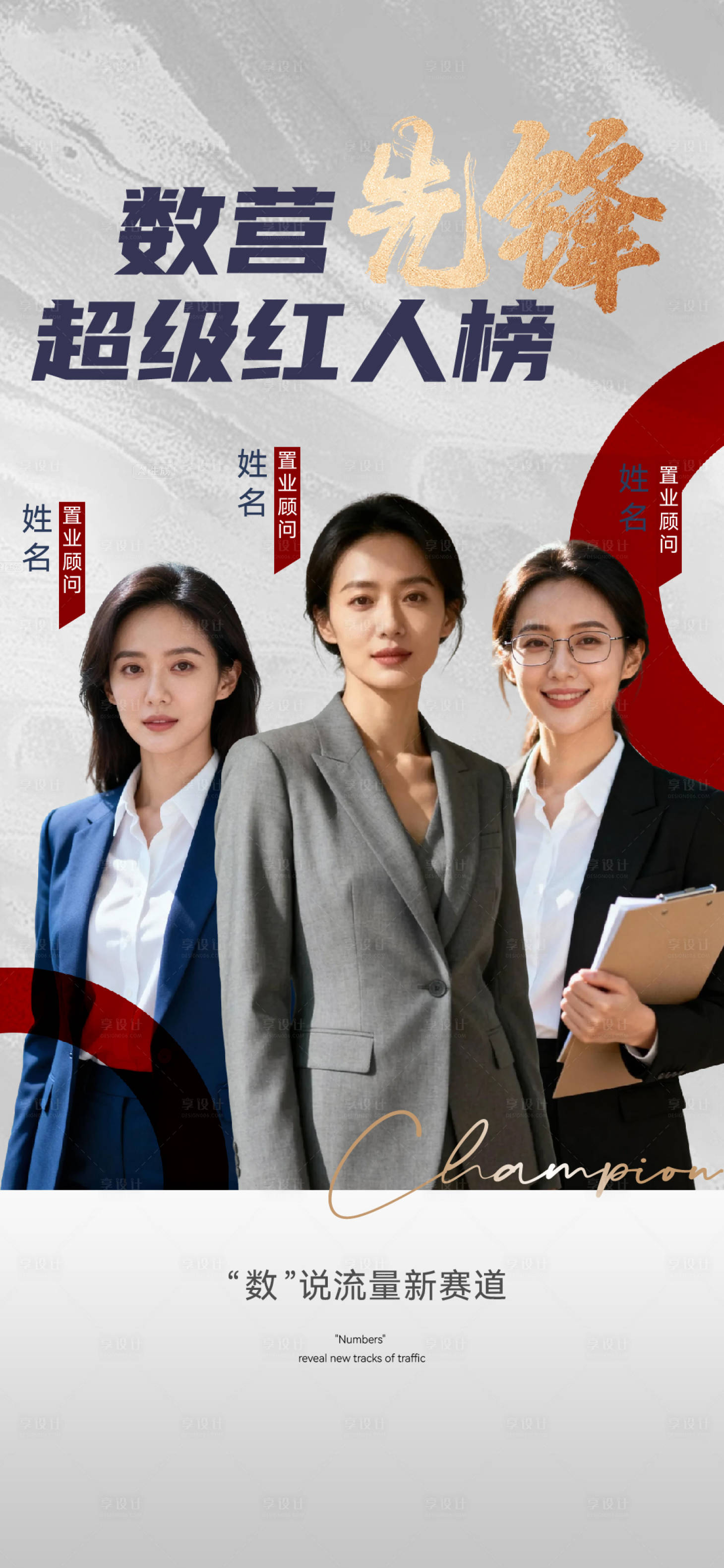 源文件下载【享设计】搜索编号：73440033684327857【红人榜多人海报】