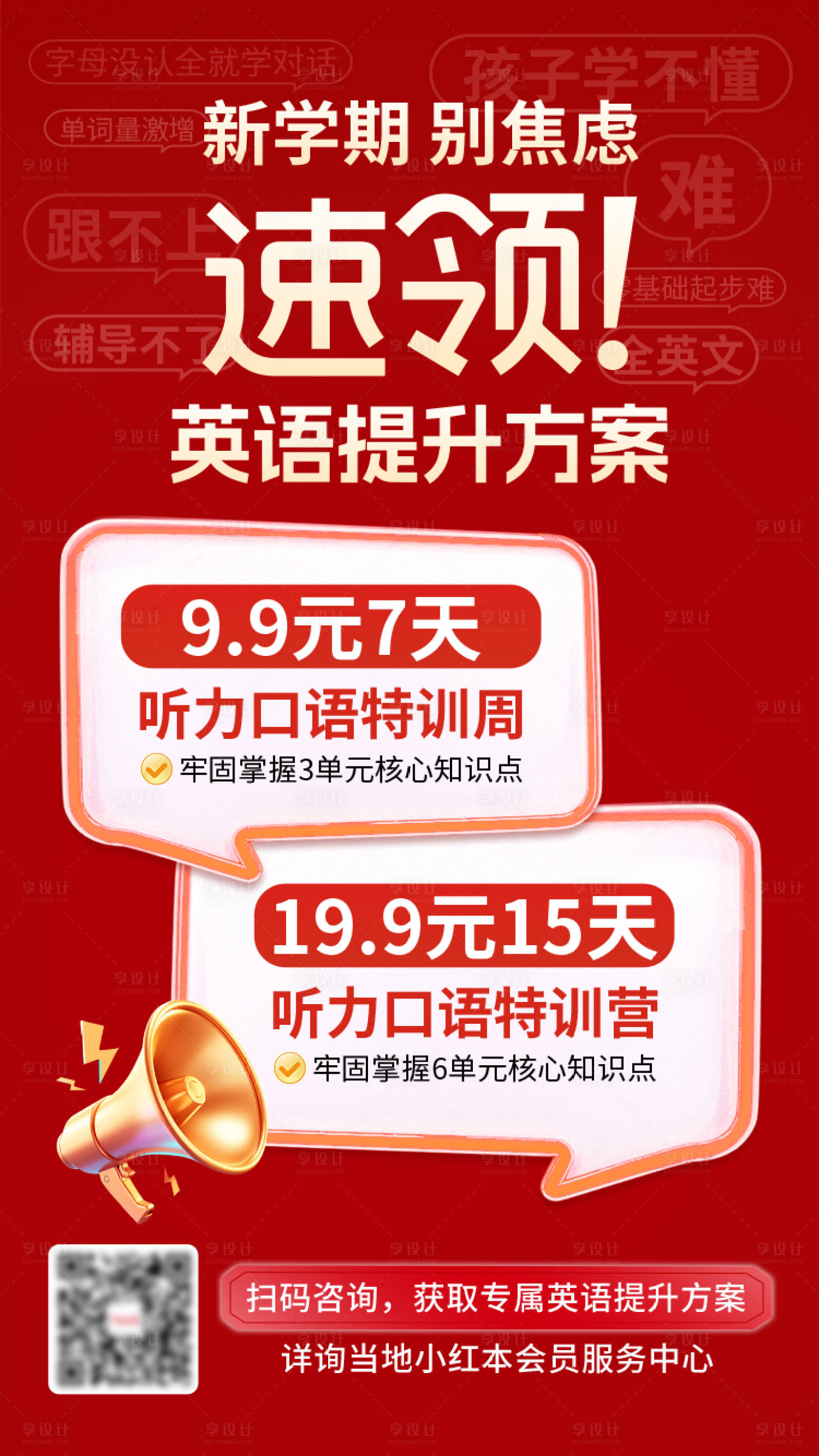 源文件下载【享设计】搜索编号：14500033784855007【升年级痛点海报】