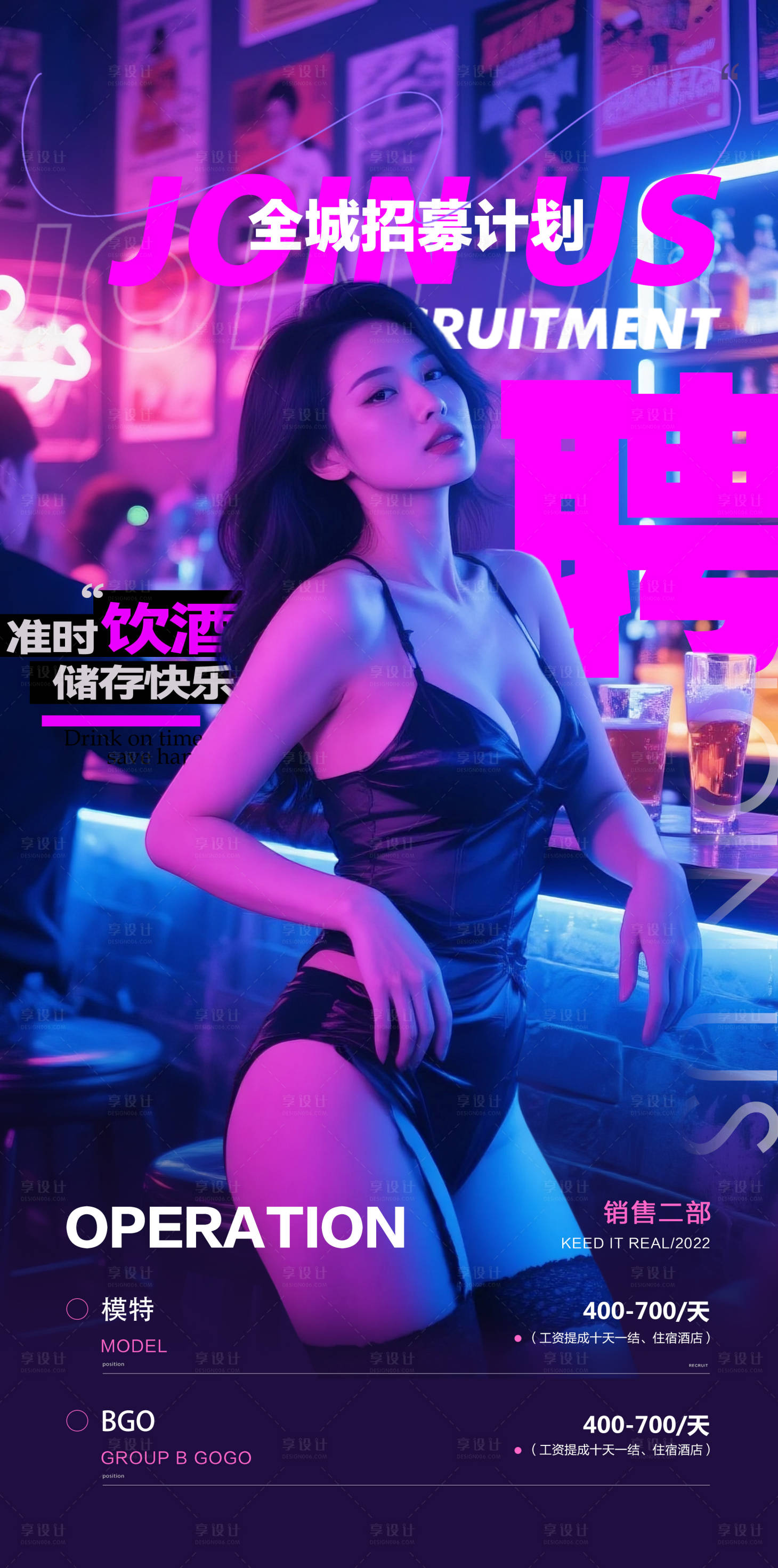 源文件下载【享设计】搜索编号：91370033613369738【酒吧夜店KTV小厅酒吧美女招聘海报】