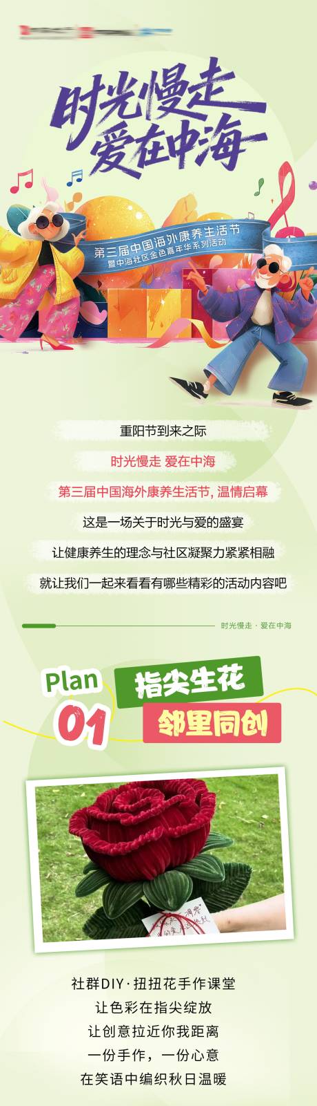 源文件下载【享设计】搜索编号：52100033798965958【老年活动长图】