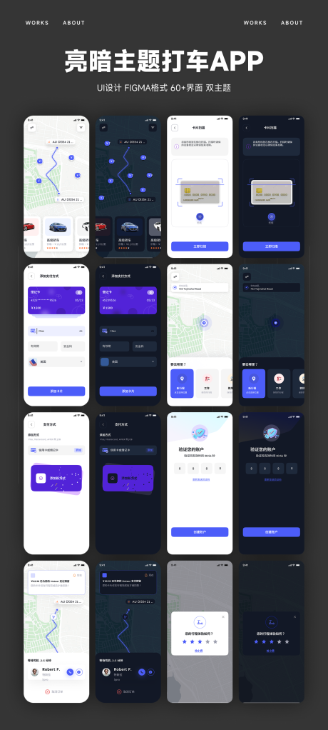 源文件下载【享设计】搜索编号：86590033731267492【打车app亮暗双主题UI源文件】