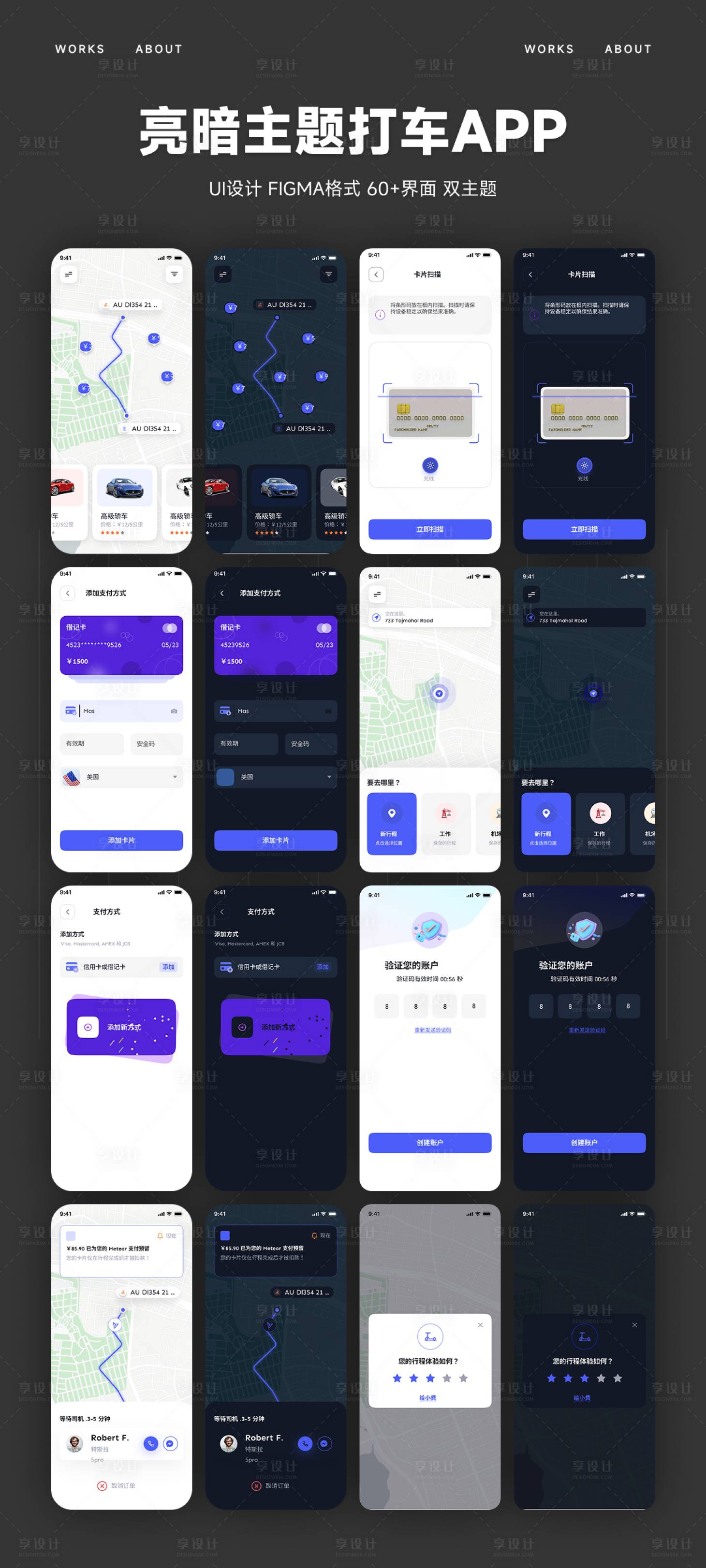 源文件下载【享设计】搜索编号：86590033731267492【打车app亮暗双主题UI源文件】