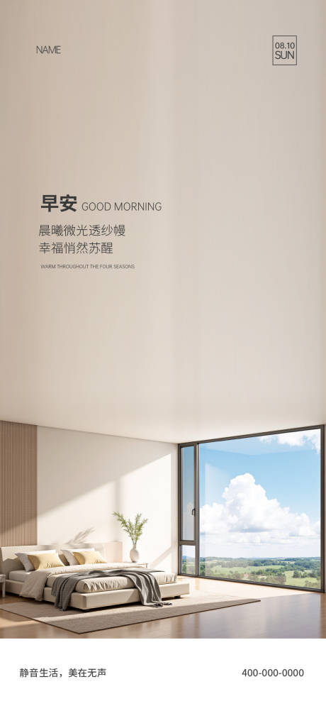 源文件下载【享设计】搜索编号：90280033619295789【门窗早安海报】