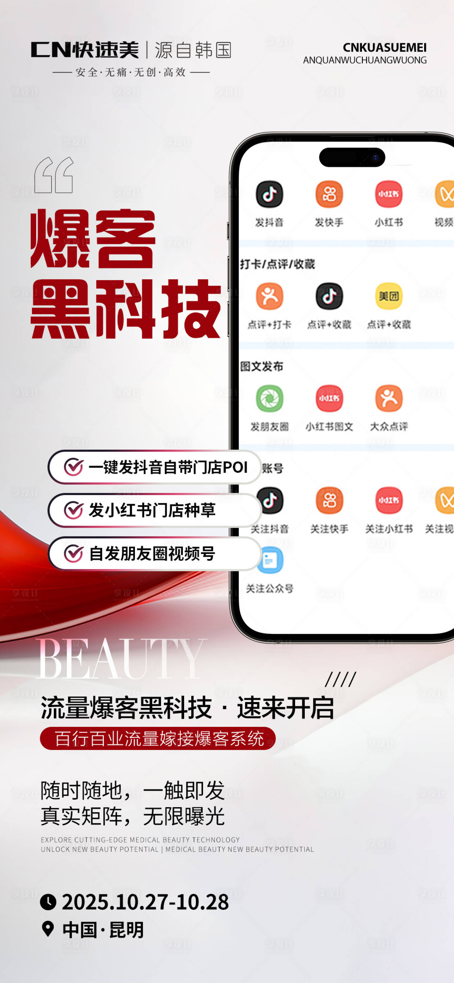 源文件下载【享设计】搜索编号：37440033614997076【美业造势】