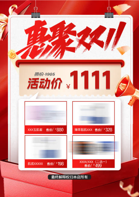 源文件下载【享设计】搜索编号：59720033739304497【美业惠聚双11促销活动海报】