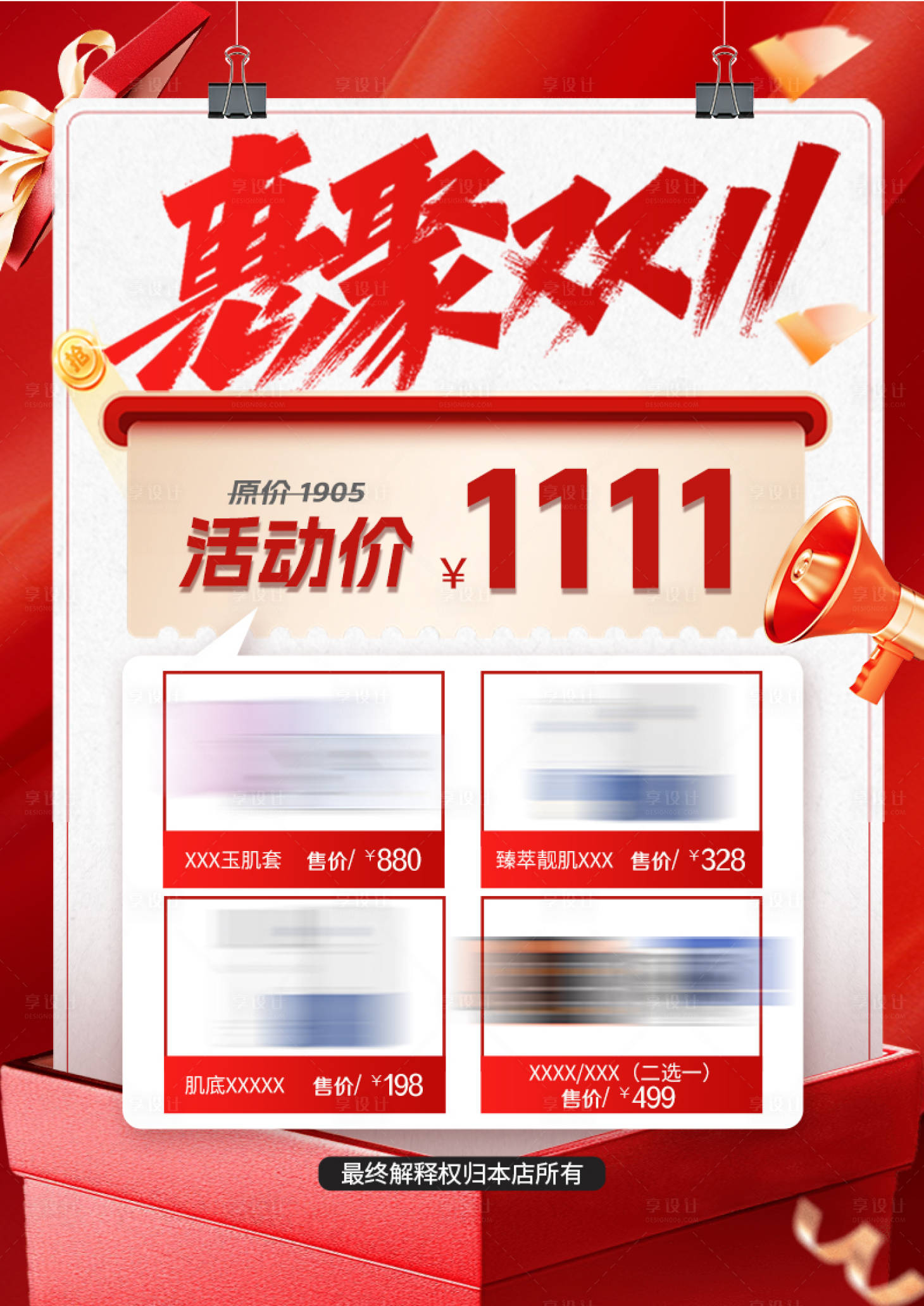 源文件下载【享设计】搜索编号：59720033739304497【美业惠聚双11促销活动海报】