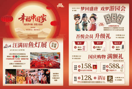 源文件下载【享设计】搜索编号：20210033439888427【中秋国庆活动DM单页】