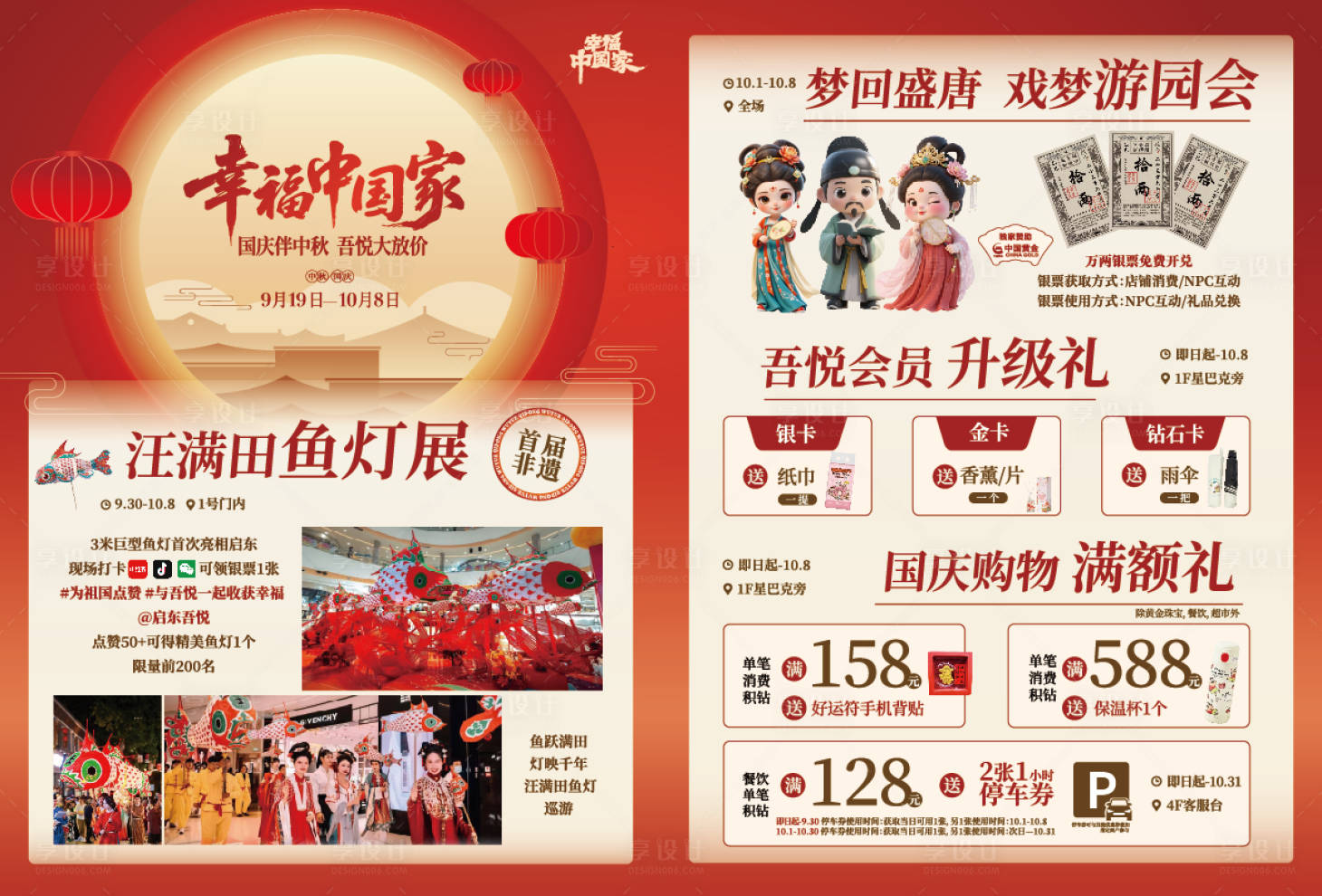 源文件下载【享设计】搜索编号：20210033439888427【中秋国庆活动DM单页】