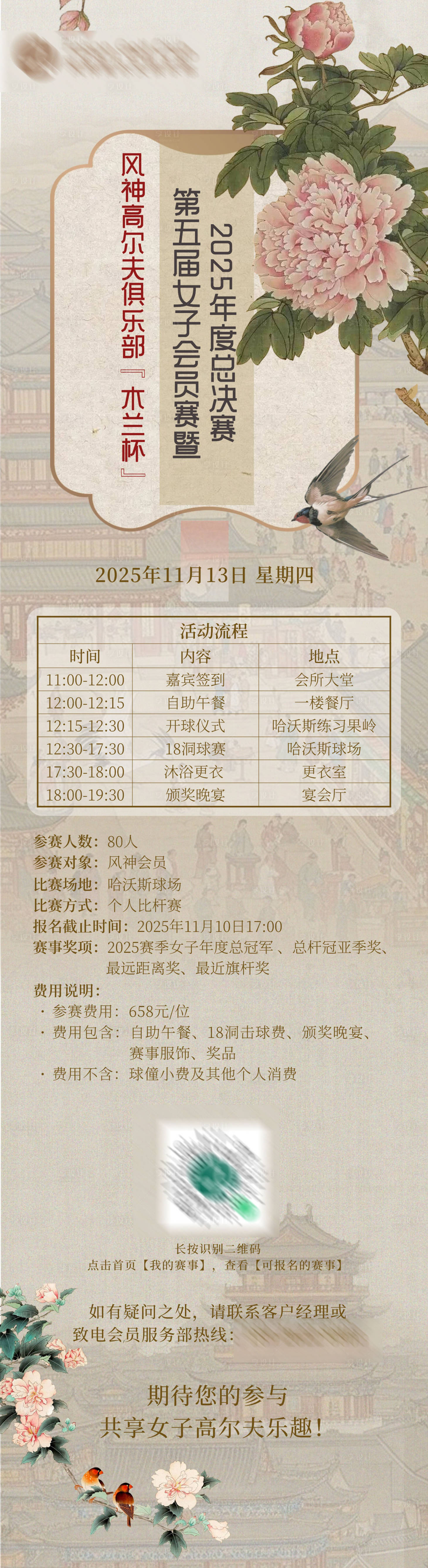 源文件下载【享设计】搜索编号：51290033733964036【古风国潮赛事长图】