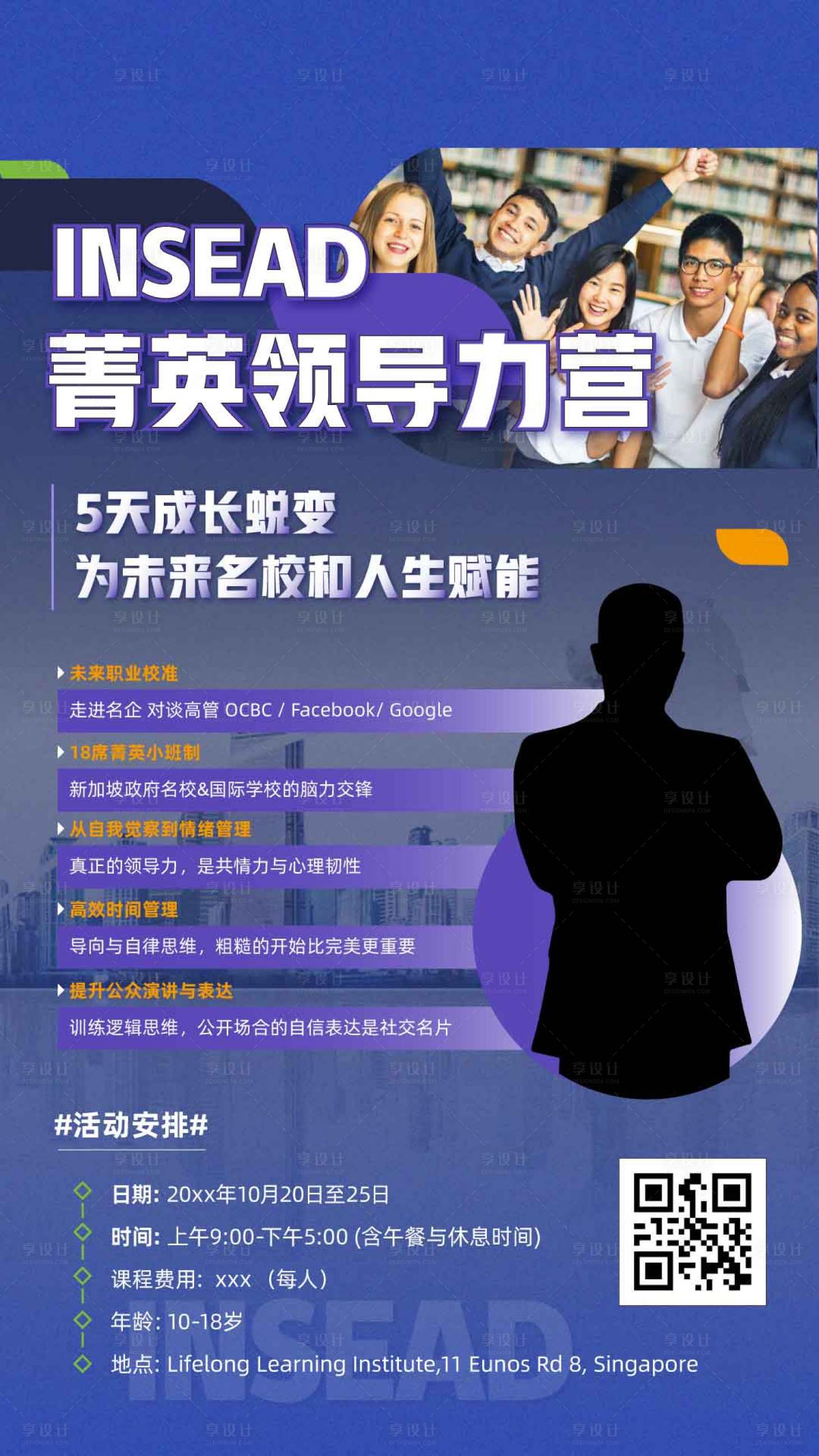 源文件下载【享设计】搜索编号：26300033486792499【留学直播海报】