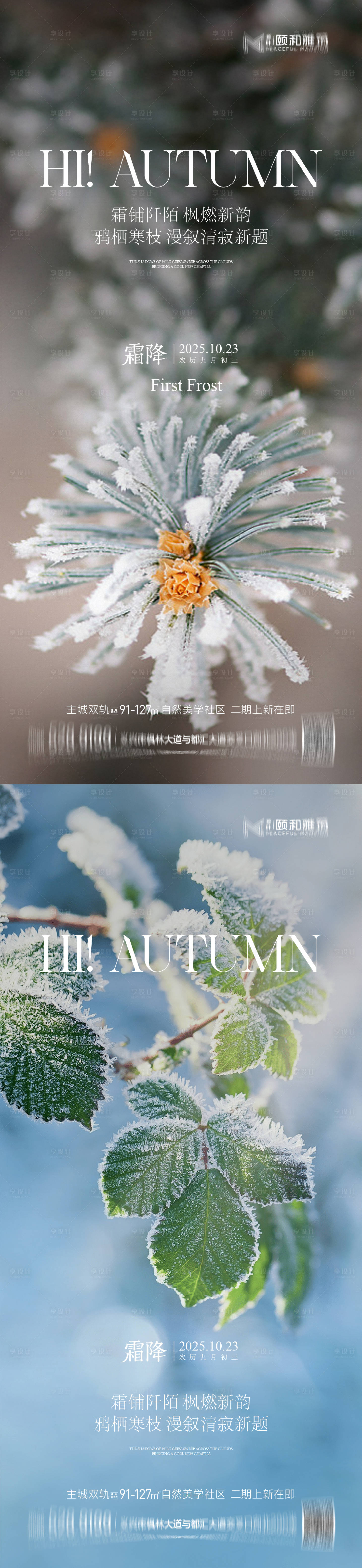 源文件下载【享设计】搜索编号：63860033540288535【2025霜降二十四节气海报】