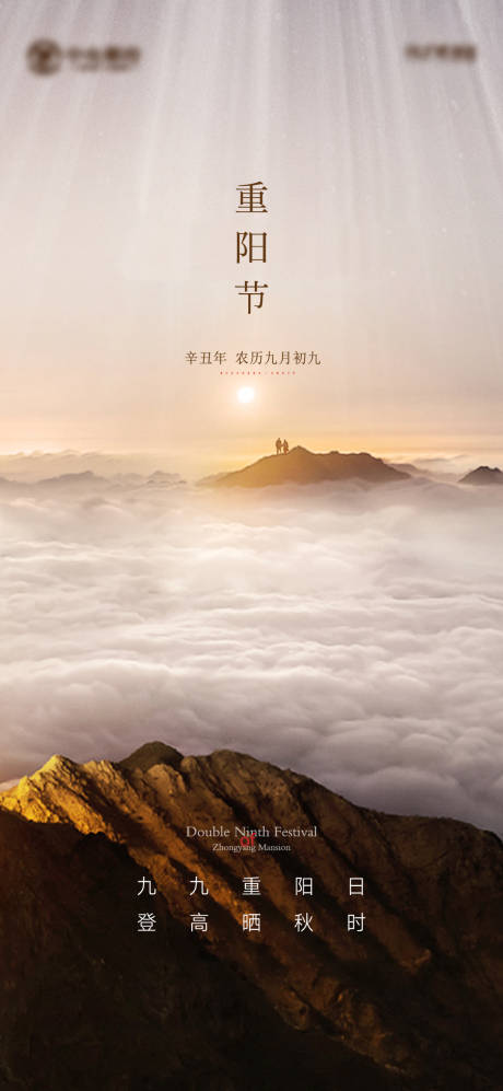 源文件下载【享设计】搜索编号：64090033494444763【重阳节】