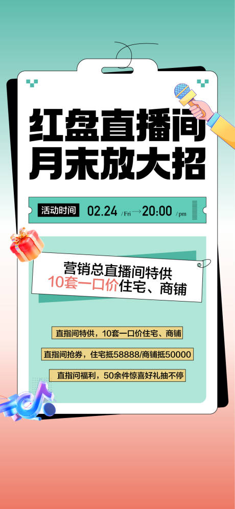 源文件下载【享设计】搜索编号：73060033709962132【地产红盘直播间福利插画海报】