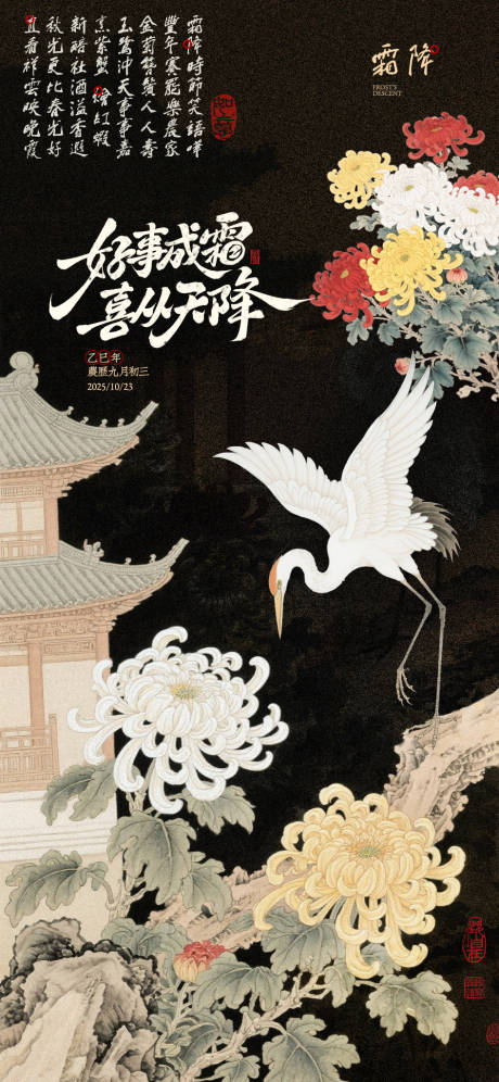 源文件下载【享设计】搜索编号：52580033519065200【霜降节气海报】