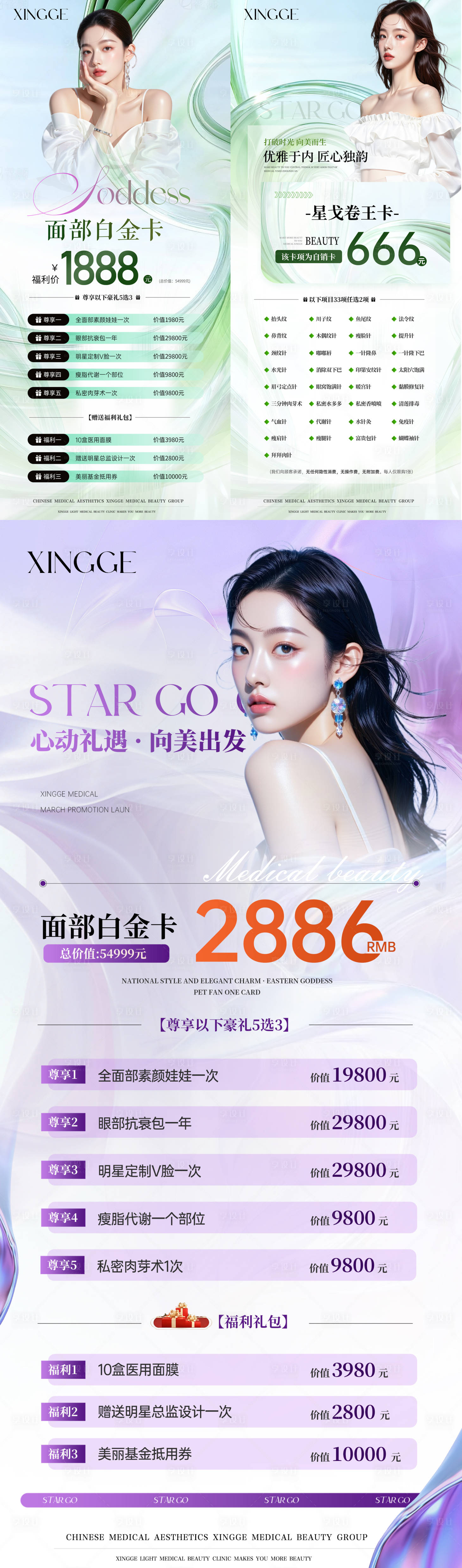 源文件下载【享设计】搜索编号：40180033685042718【医美高端促销活动系列海报】