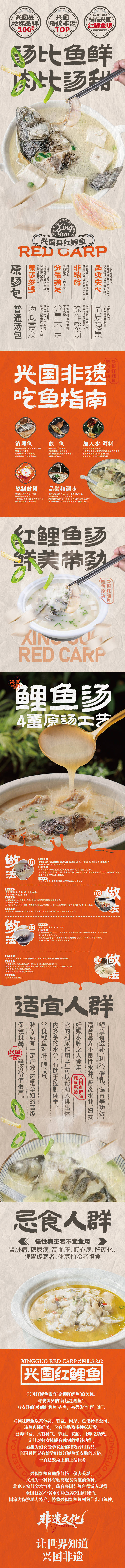 源文件下载【享设计】搜索编号：59820033553882273【赣南美食兴国红鲤鱼非遗文化特色海报】