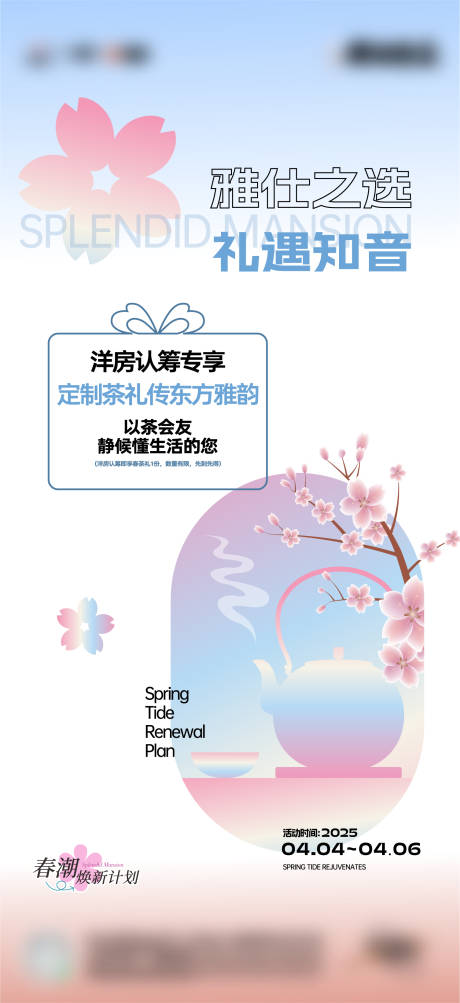 源文件下载【享设计】搜索编号：76540033376937216【地产以茶会友雅仕礼遇海报】