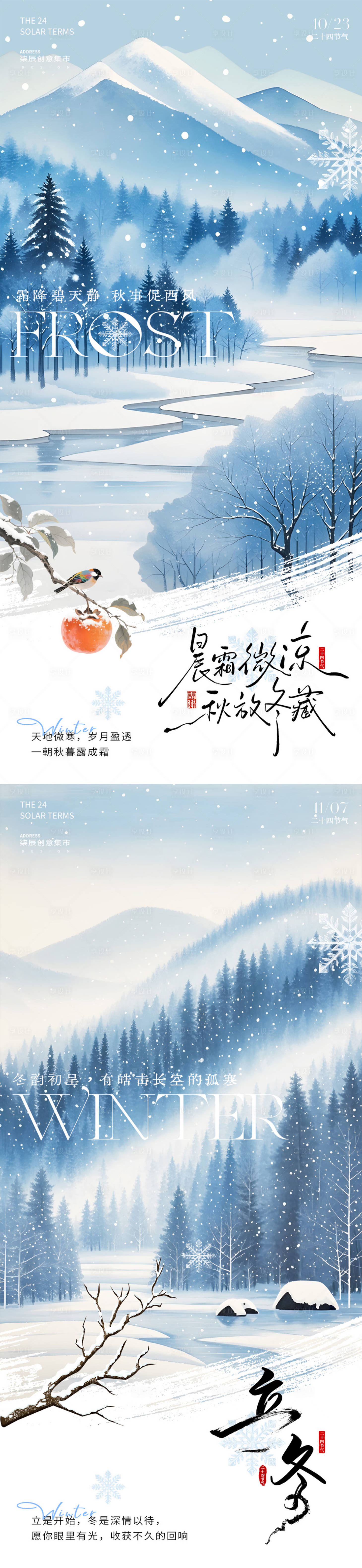 源文件下载【享设计】搜索编号：94710033556875426【霜降立冬风景插画海报】