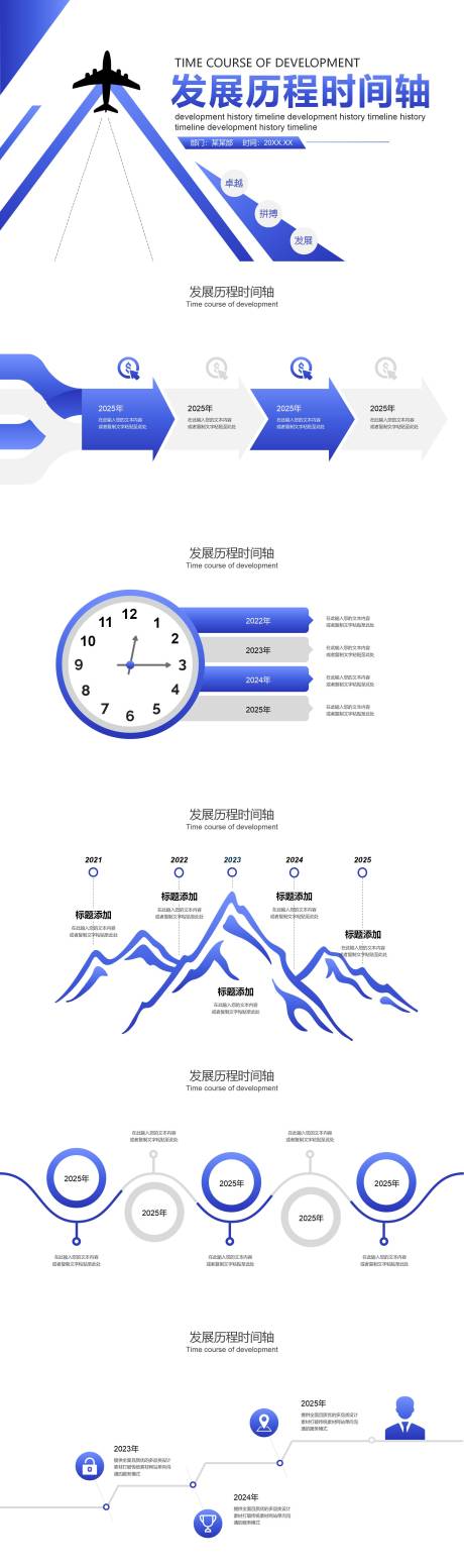 源文件下载【享设计】搜索编号：85830033463554536【企业发展历程时间轴PPT】