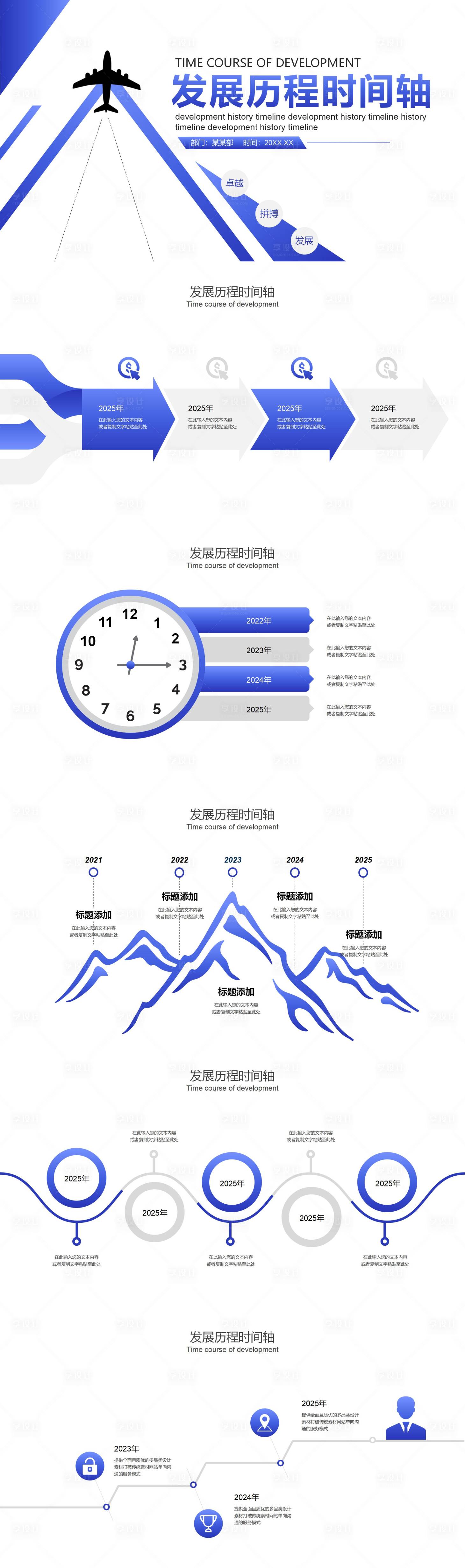 源文件下载【享设计】搜索编号：85830033463554536【企业发展历程时间轴PPT】