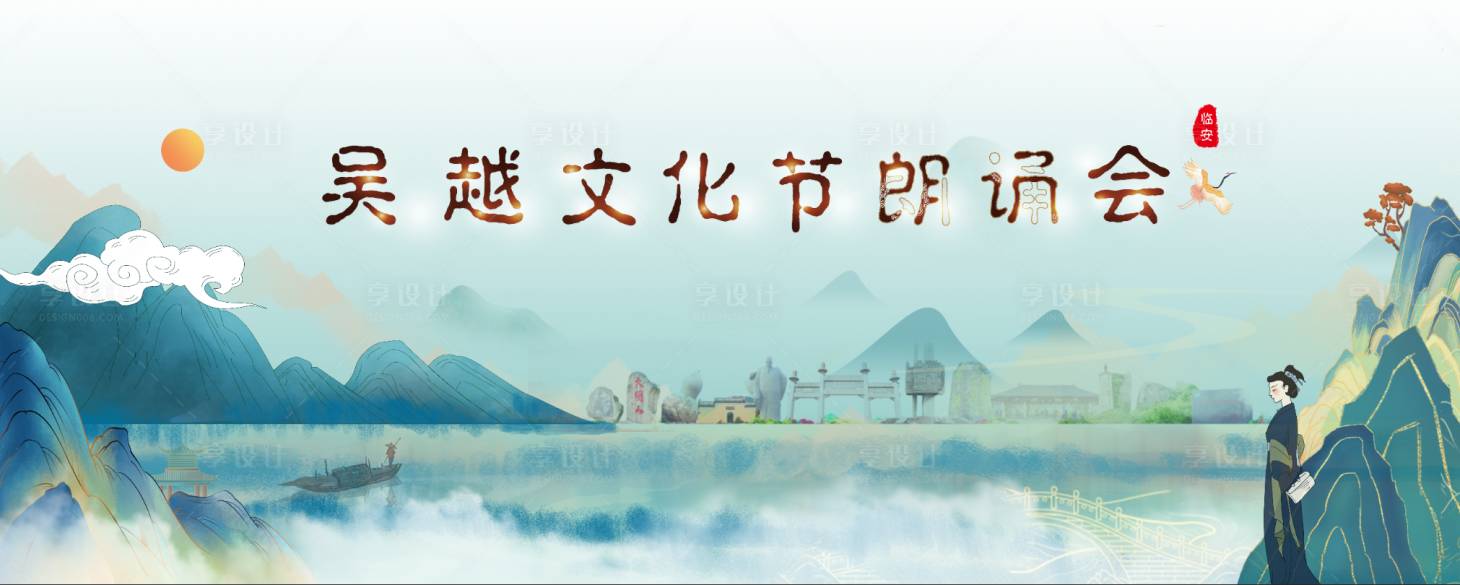 源文件下载【享设计】搜索编号：89120033380061510【临安吴越文化节诗词】