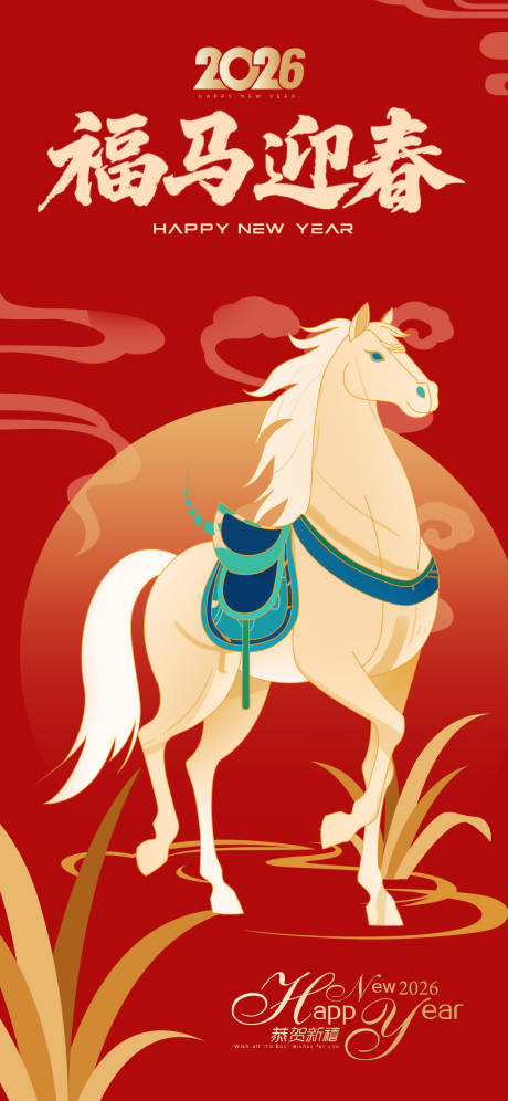 源文件下载【享设计】搜索编号：56970033703826615【新年海报春节海报】
