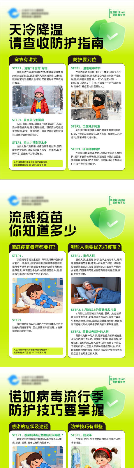 源文件下載【享設計】搜索編號：74520033801927675【健康教育宣傳】