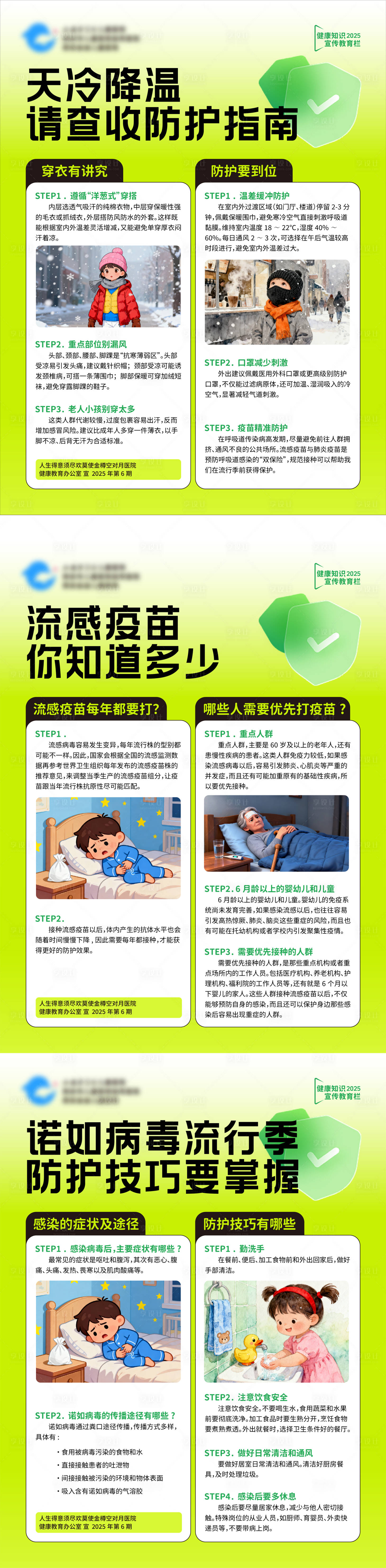 源文件下载【享设计】搜索编号：74520033801927675【健康教育宣传】