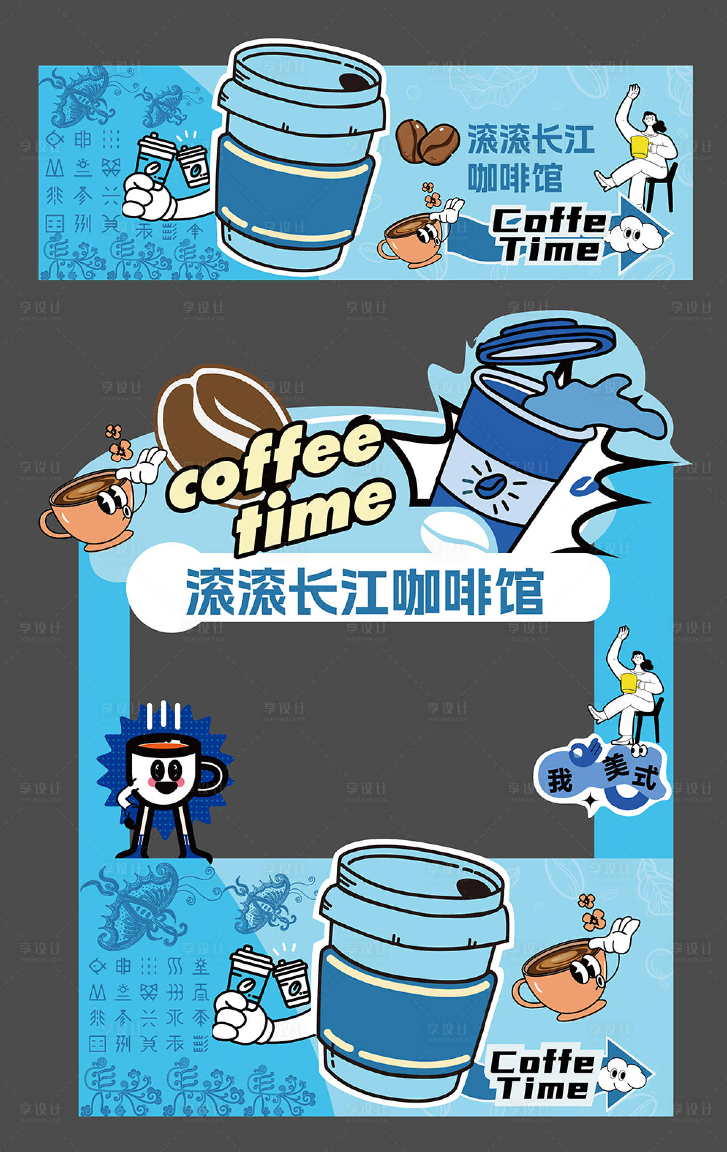 源文件下载【享设计】搜索编号：13420033700615636【咖啡美陈】