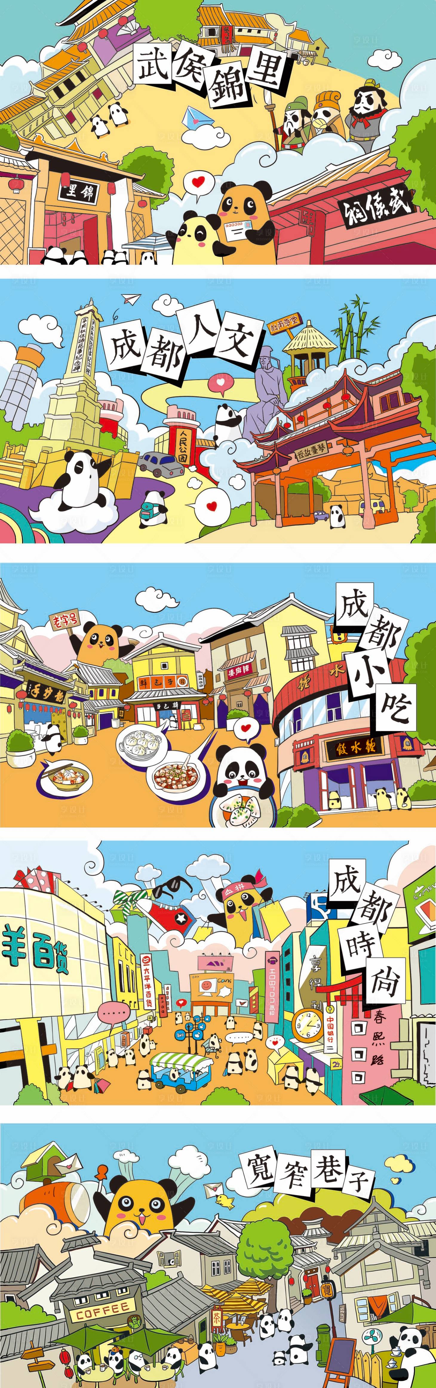 源文件下载【享设计】搜索编号：80060033553431014【成都景点卡通】