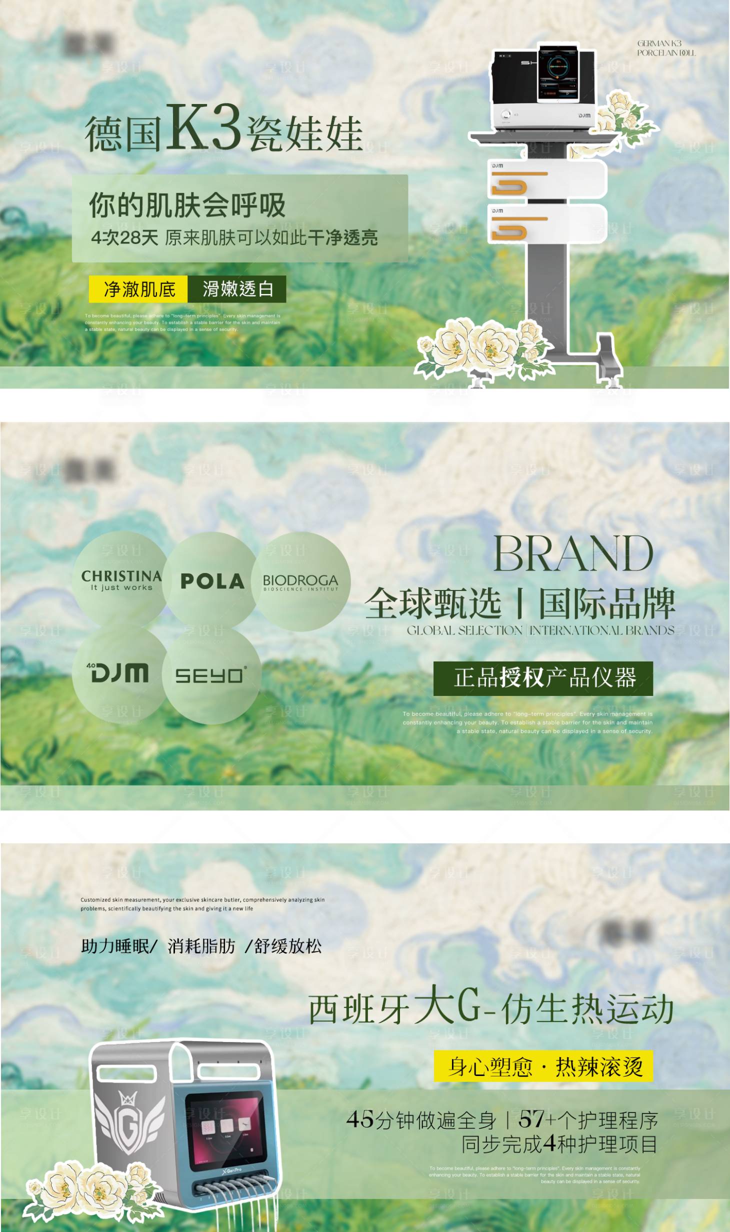 源文件下载【享设计】搜索编号：16810033381304293【清新绿色油画美容轮播banner】