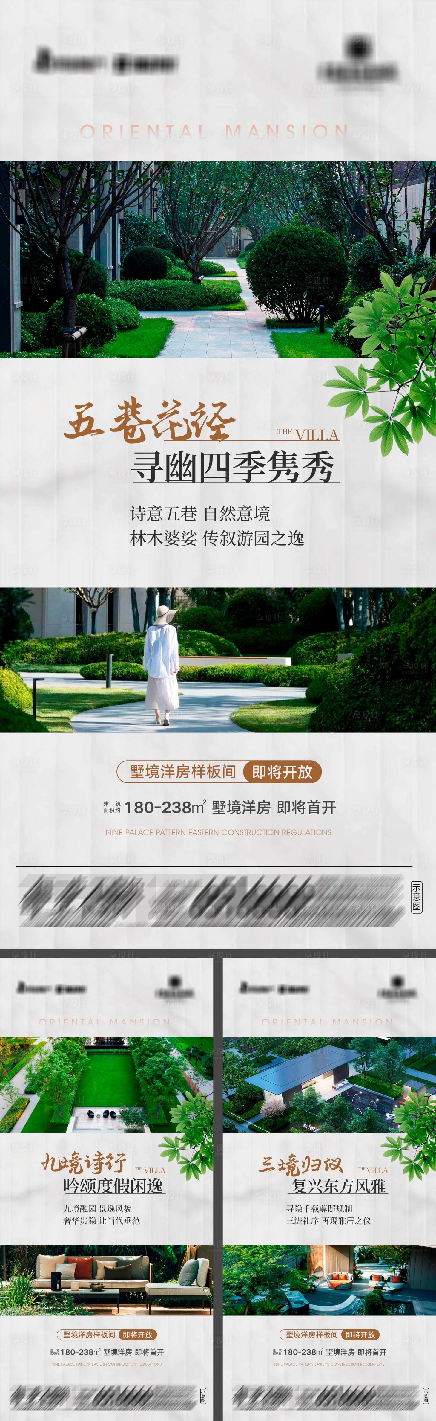 源文件下载【享设计】搜索编号：12600033465945988【地产墅境洋房首开系列海报3】