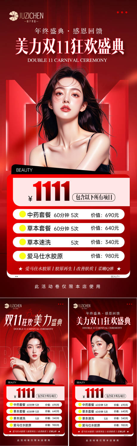 源文件下载【享设计】搜索编号：98540033705602386【医美双十一活动】