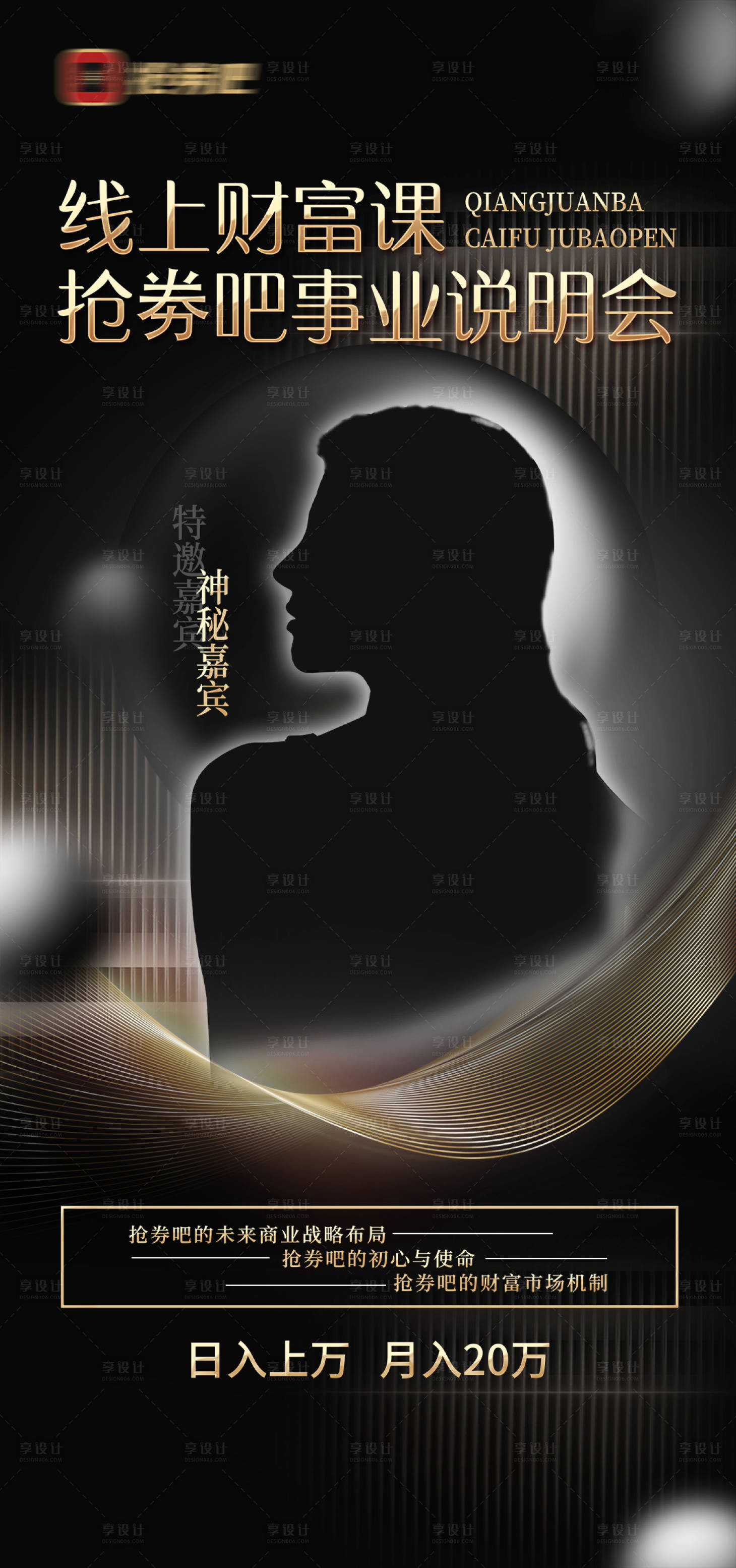 源文件下载【享设计】搜索编号：53680033706664000【悬念人物海报】