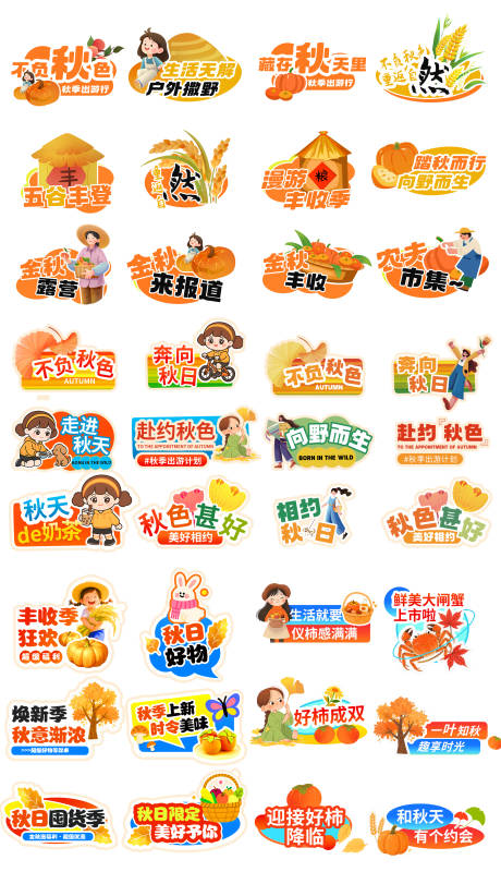 源文件下载【享设计】搜索编号：79350033763476138【秋天手举牌】