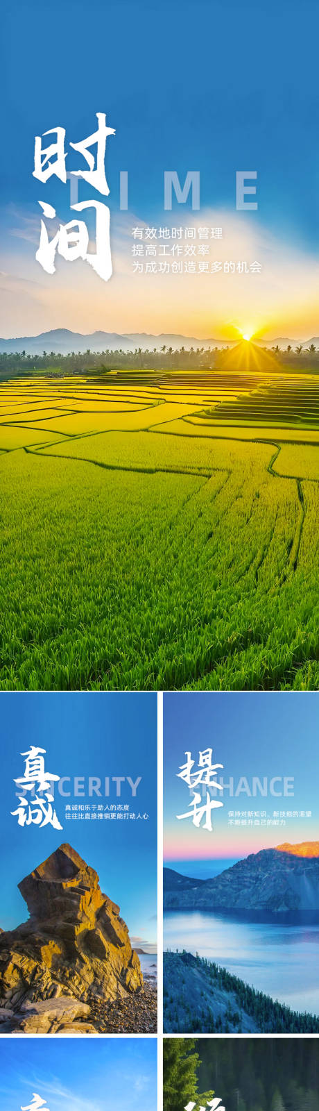 源文件下载【享设计】搜索编号：73460033506119866【日签改进时间拓展海报】