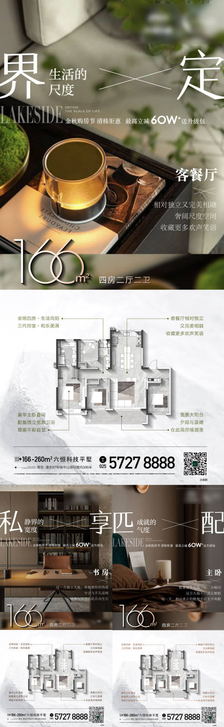 源文件下载【享设计】搜索编号：75840033608434114【地产户型客厅卧室书房价值点系列海报】