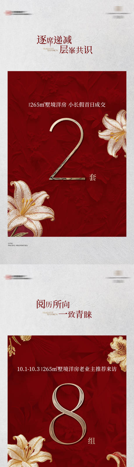 源文件下载【享设计】搜索编号：42870033433151143【浮雕花质感高级热销大数字海报】