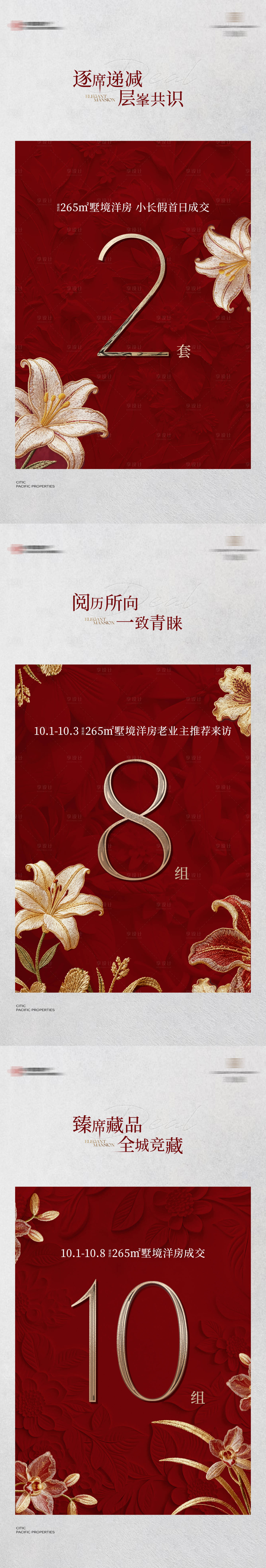 源文件下载【享设计】搜索编号：42870033433151143【浮雕花质感高级热销大数字海报】