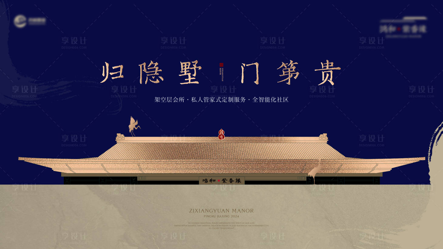 源文件下载【享设计】搜索编号：13810033604604615【地产中式高端项目主画面广告展板】