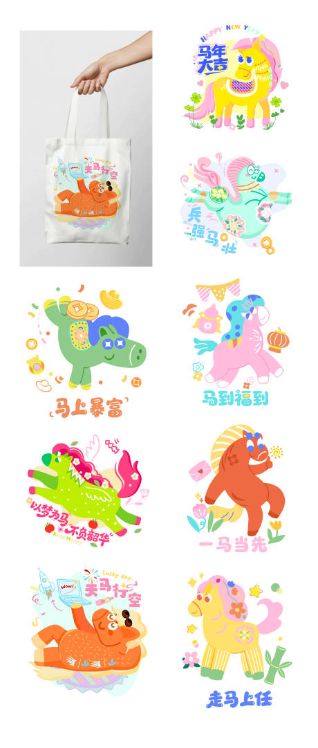 源文件下载【享设计】搜索编号：86570033807601342【2026年马年帆布袋手提袋文创袋子】