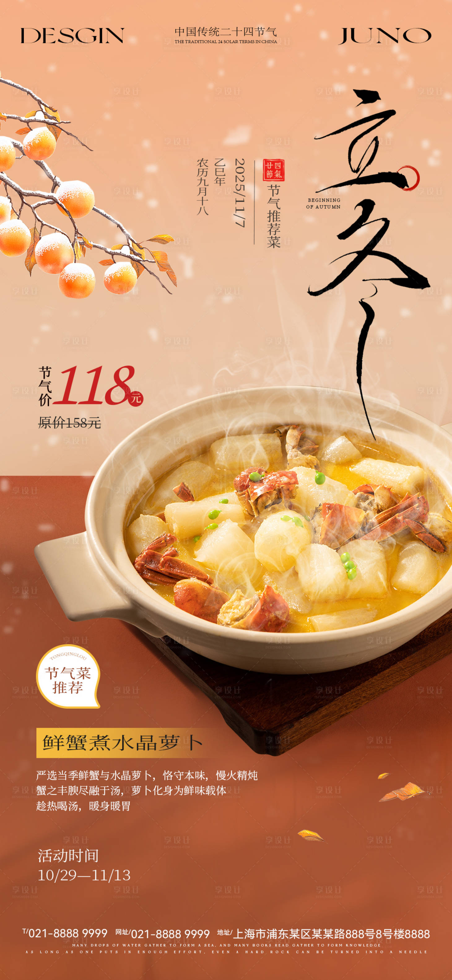 源文件下载【享设计】搜索编号：21340033779261411【立冬节气海报】