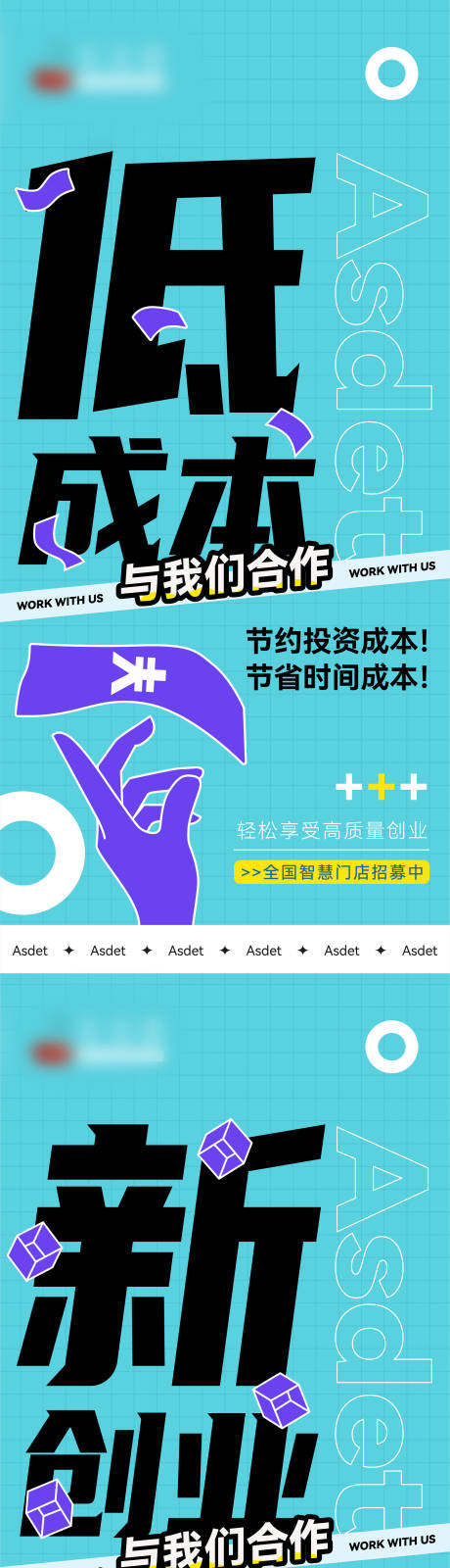 源文件下载【享设计】搜索编号：90050033486587169【品牌大字报招商海报】