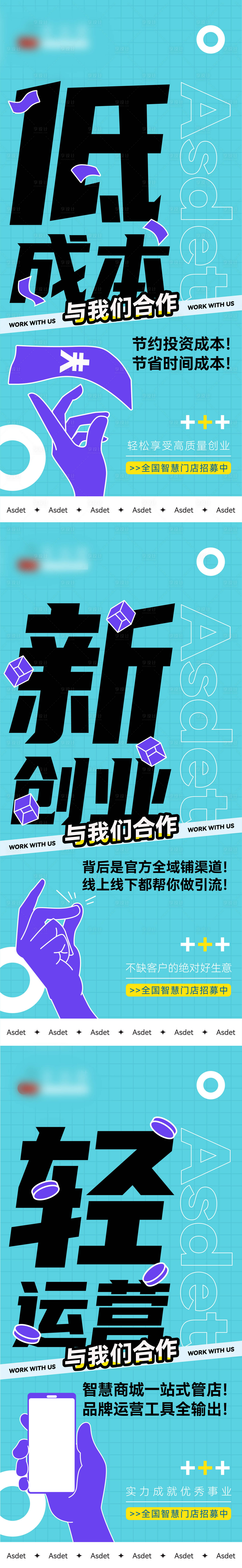 源文件下载【享设计】搜索编号：90050033486587169【品牌大字报招商海报】